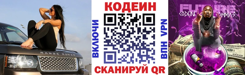 Codein напиток Lean (лин)  Купить  Можга 